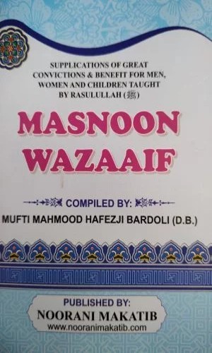 Masnoon Wazaif (France Translated)