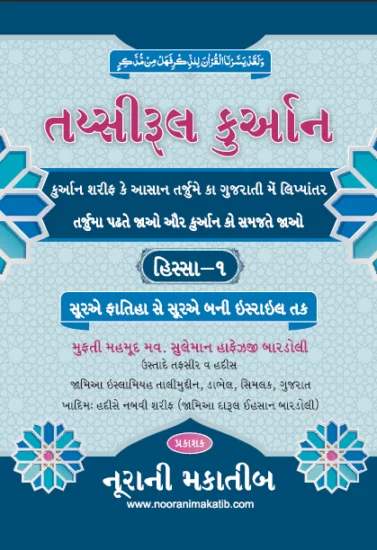 તય્સીરૂલ કુર્આન ૧