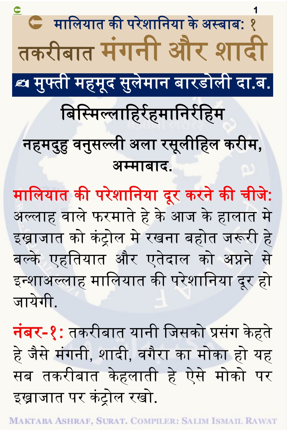 TAKRIBAAT MANGNI OR SHADI HINDI