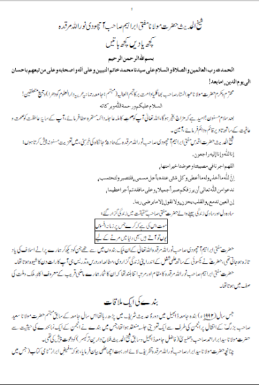 Hz. Mufti Ibrahim Sb Aachhodi Rh.
