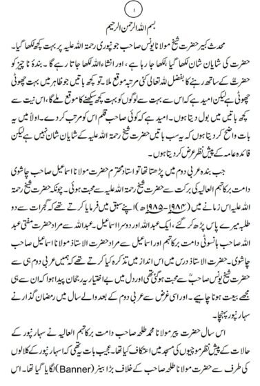 Hz. Shaikh Yunus Sb Jonpuri Rh.