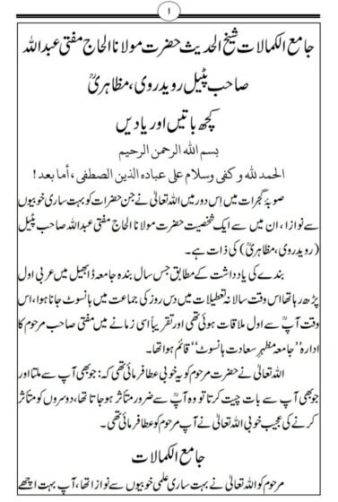 Hz. Mufti Abdullah Sb Patel Ravidravi Rh.