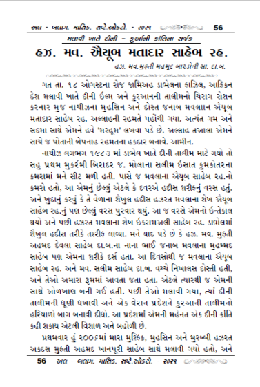 Hz. Mo. Ayyub Sb Matadar rh.
