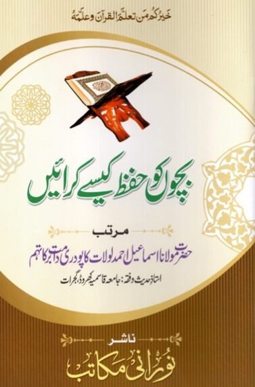 BACHCHO KO HIFZ KESE KARAYE