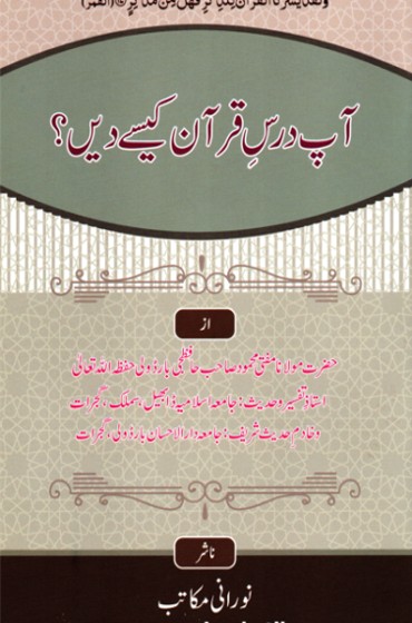 AAP DARS E QURAN KEISE DE