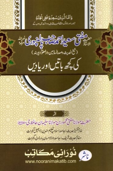 MUFTI SAEED SB RH.