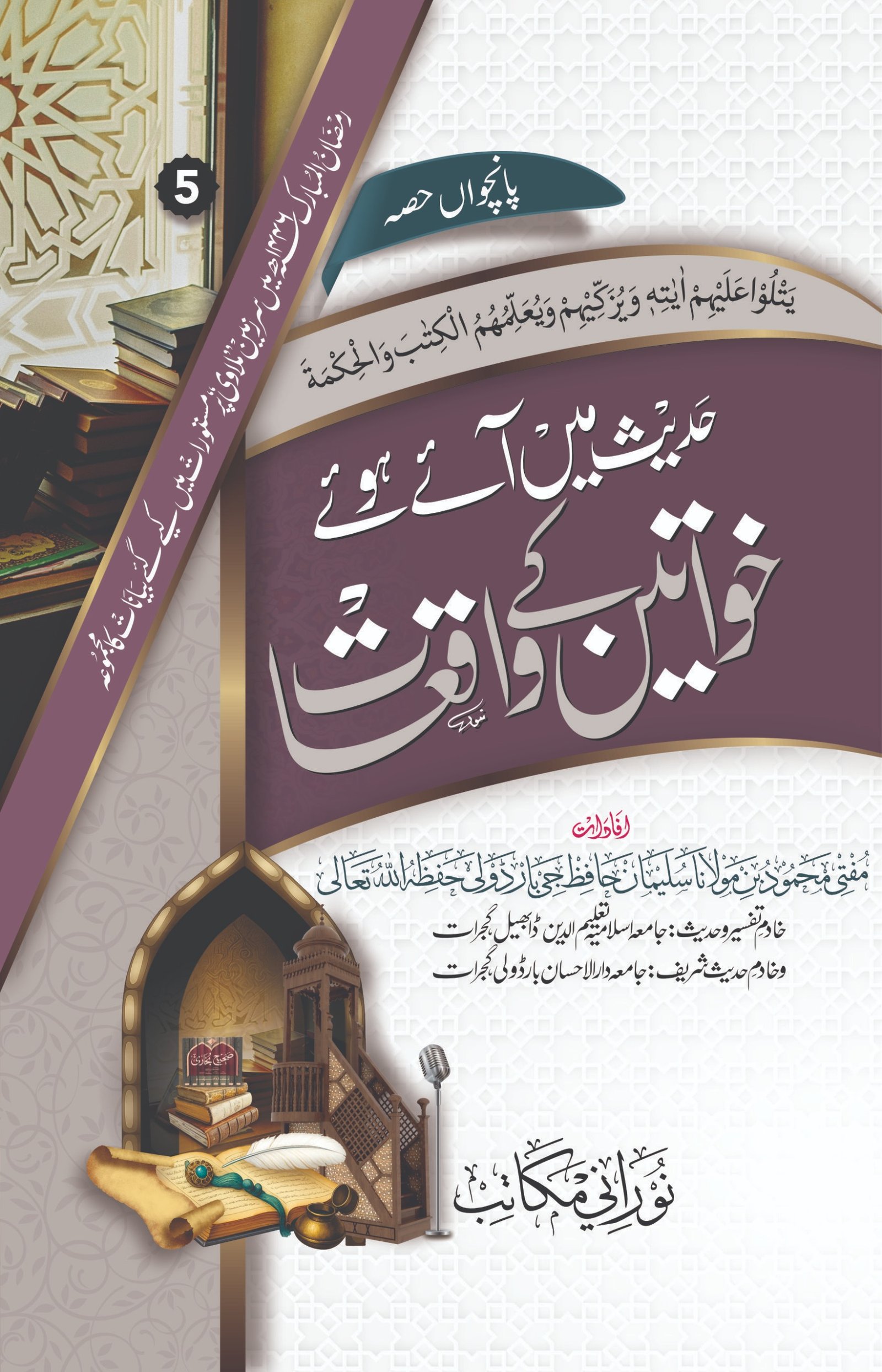 HADISI KHAWATEEN PART 5