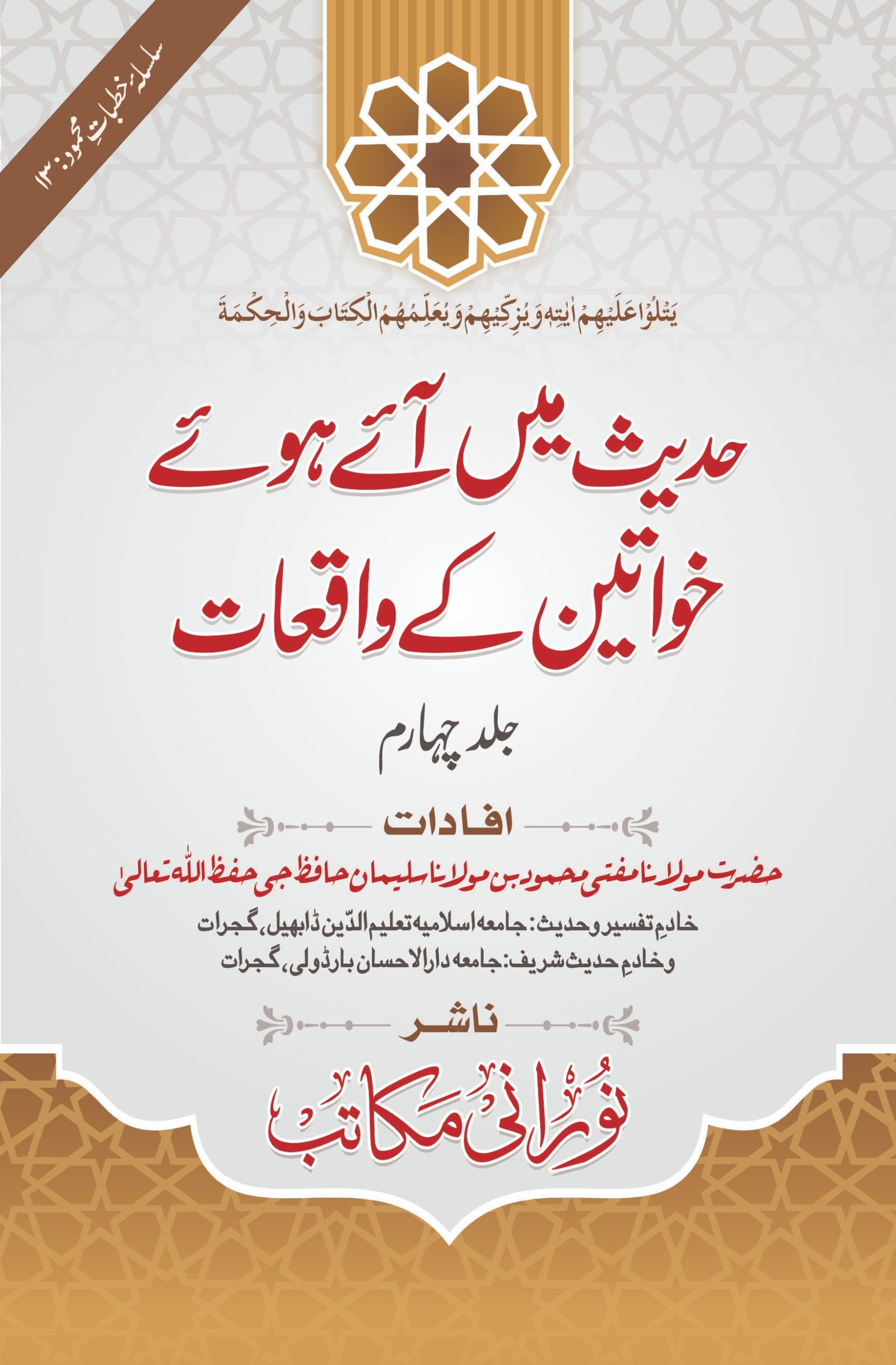 HADISI KHAWATEEN PART 4