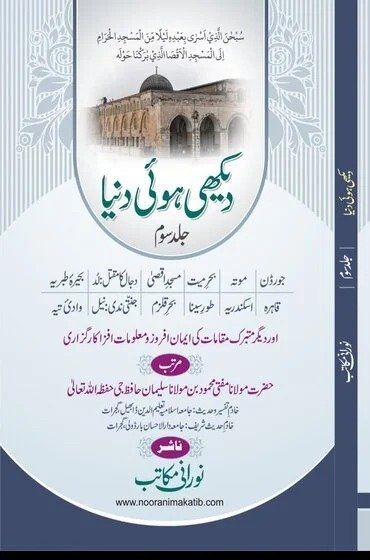 DEKHI HUI DUNIYA PART 3 NEW
