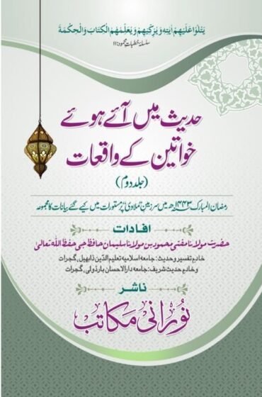 HADISI KHAWATEEN PART 2 NEW