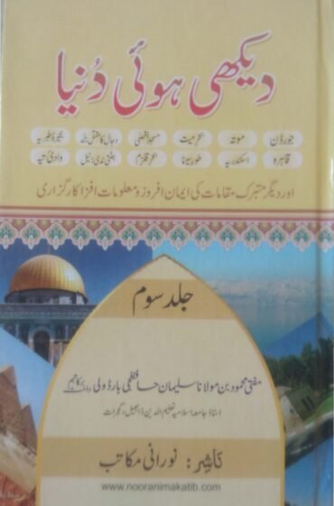DEKHI HUI DUNIYA PART 3 OLD
