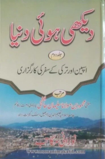 DEKHI HUI DUNIYA PART 2 NEW
