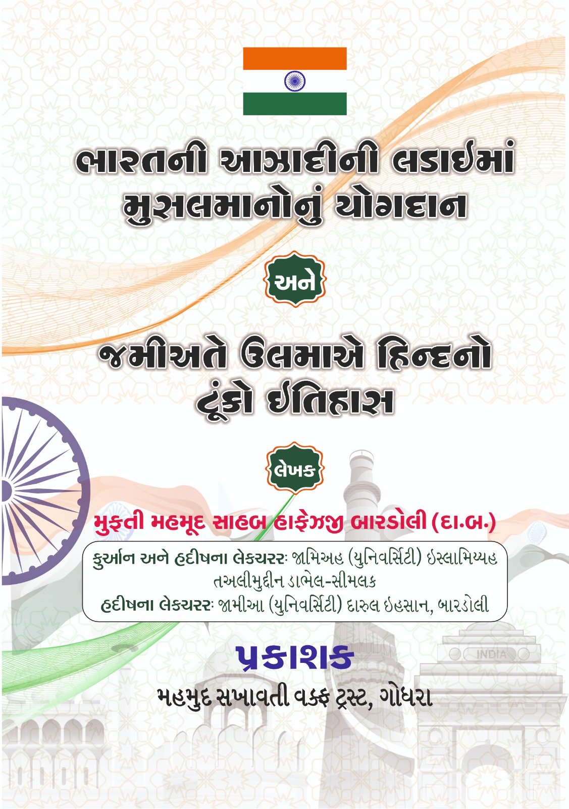 આઝાદી