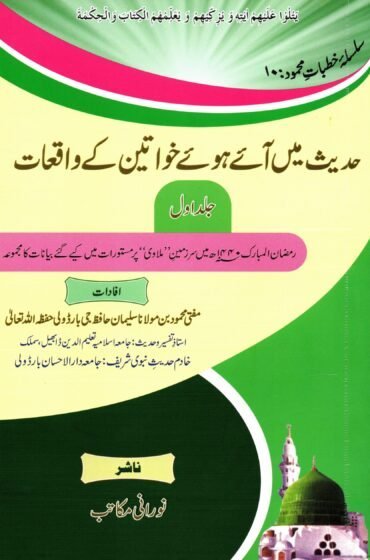 HADISI KHAWATEEN PART 1 NEW