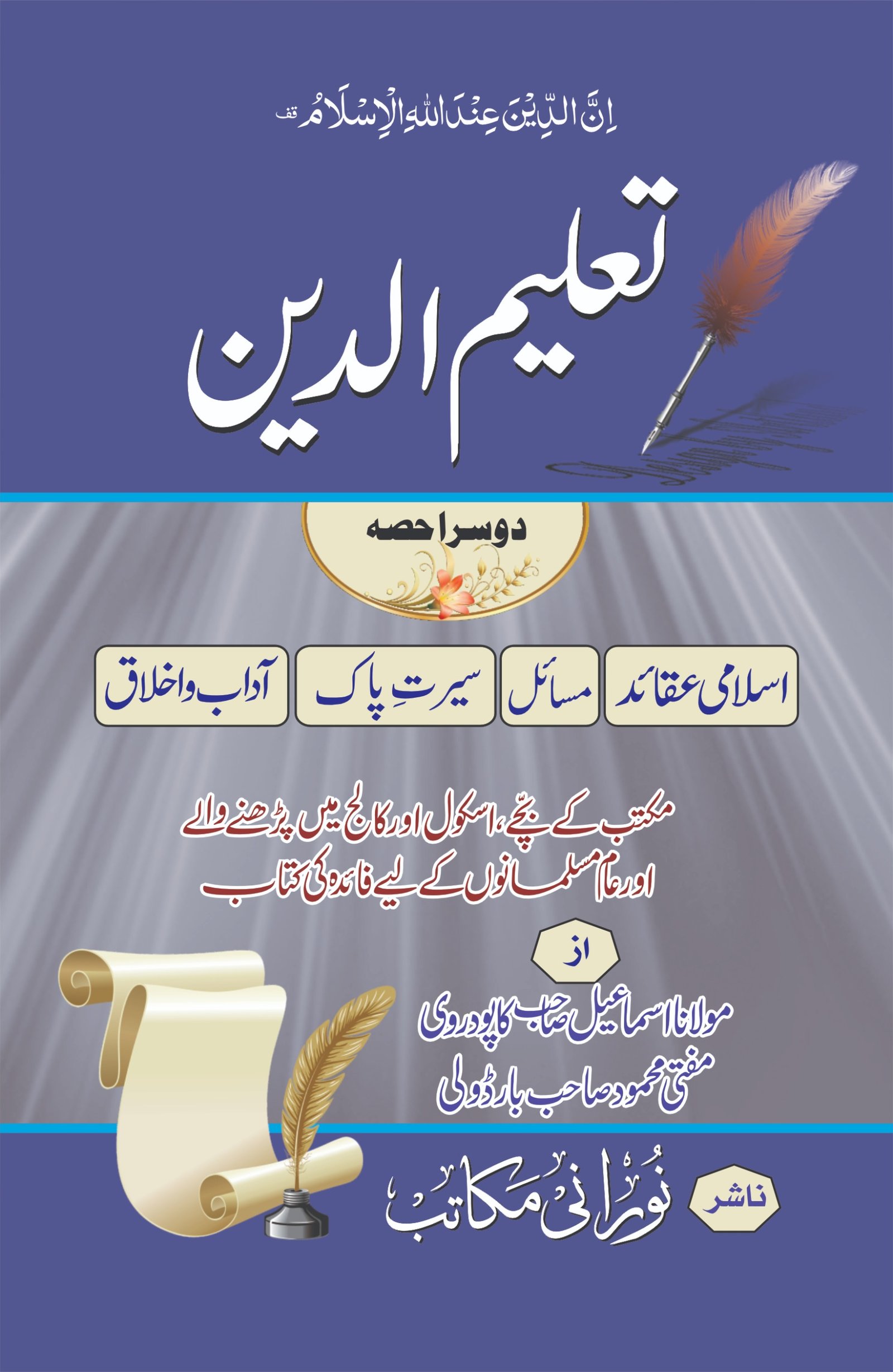 TALEEMUDDEEN JILD 2 NEW
