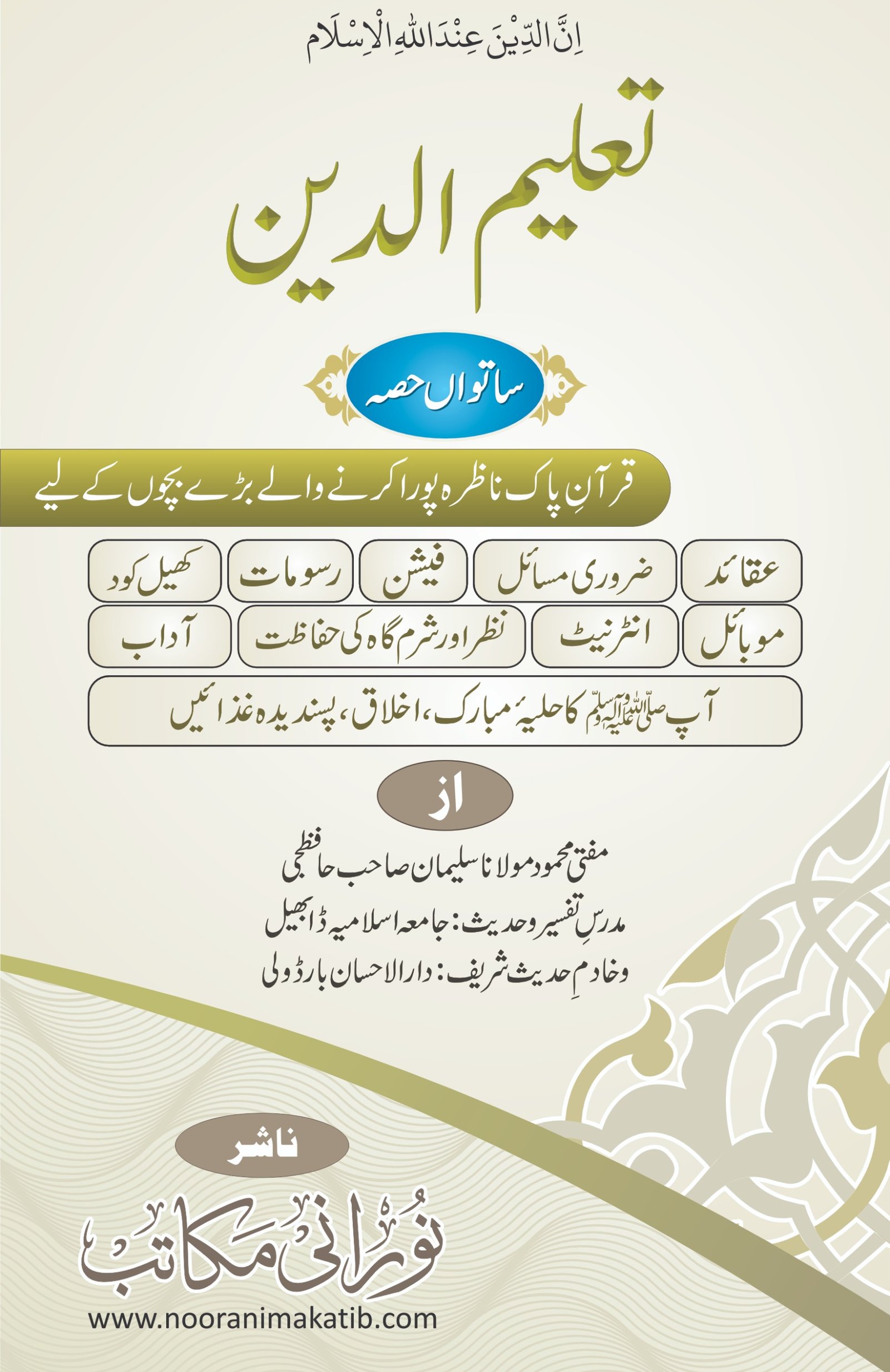 TALEEMUDDEEN JILD 7 (BANEEN)