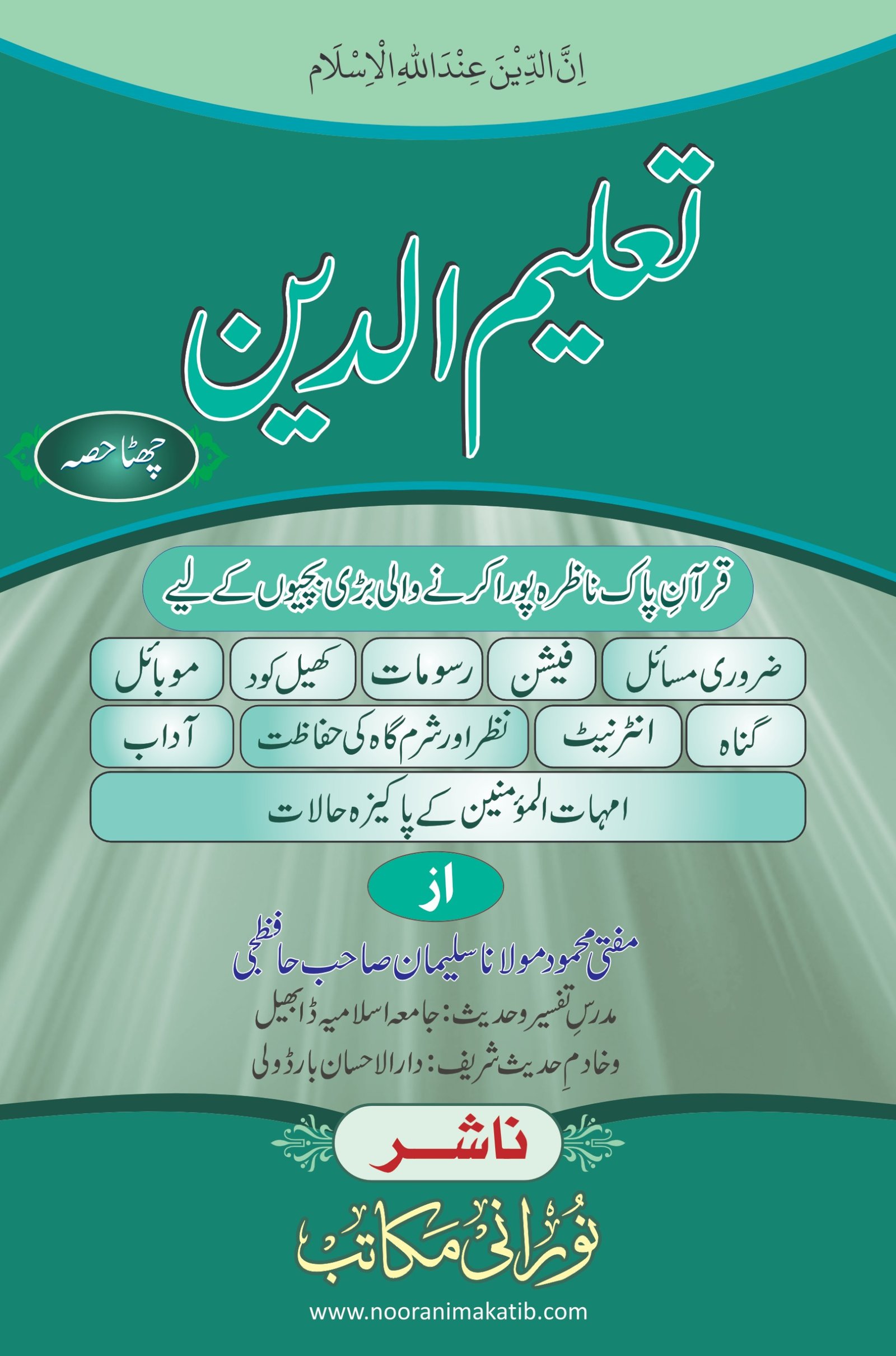 TALEEMUDDEEN JILD 6 (BANAAT) NEW