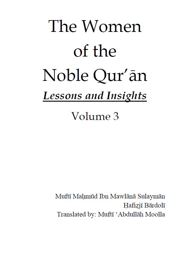 THE WOMEN OF THE NOBLE QURAN PART 3
