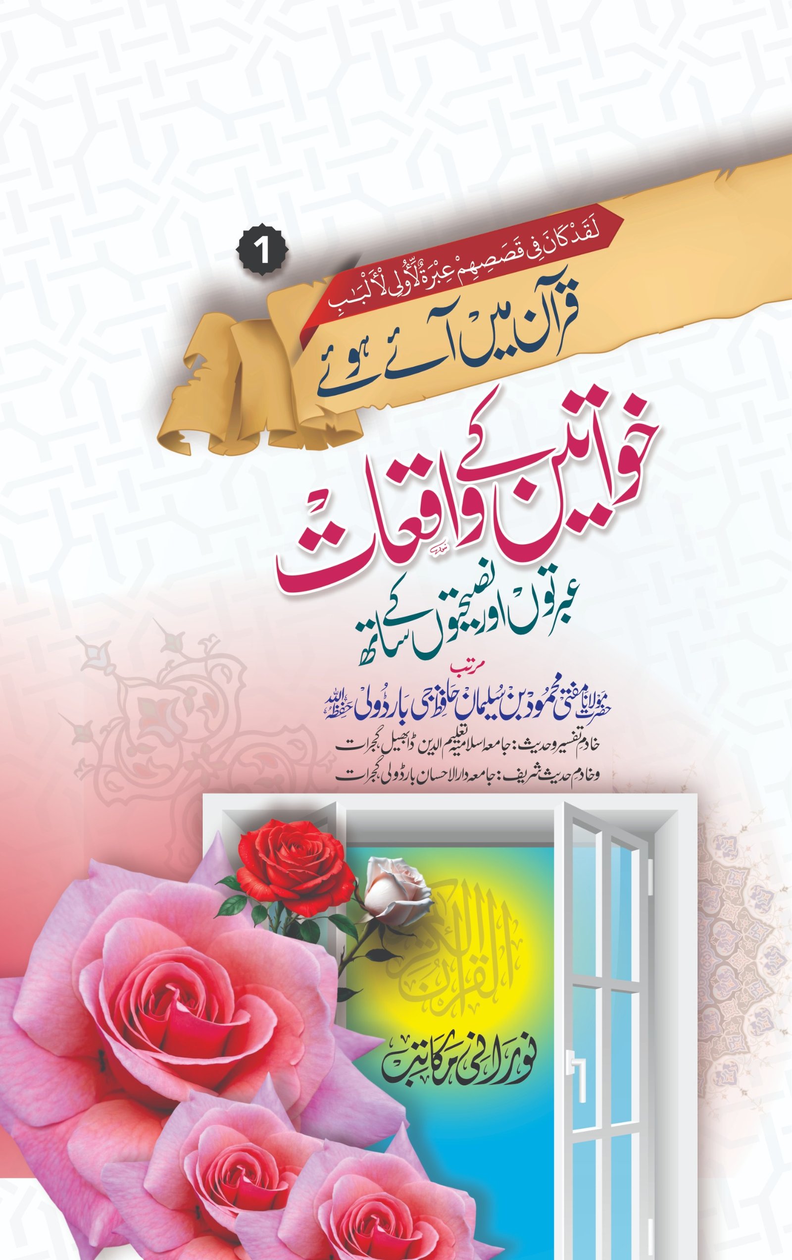 QURANI KHAWATEEN PART 1 NEW