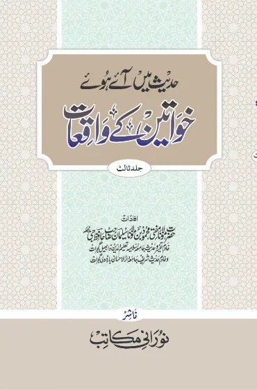 HADISI KHAWATEEN PART 3 NEW