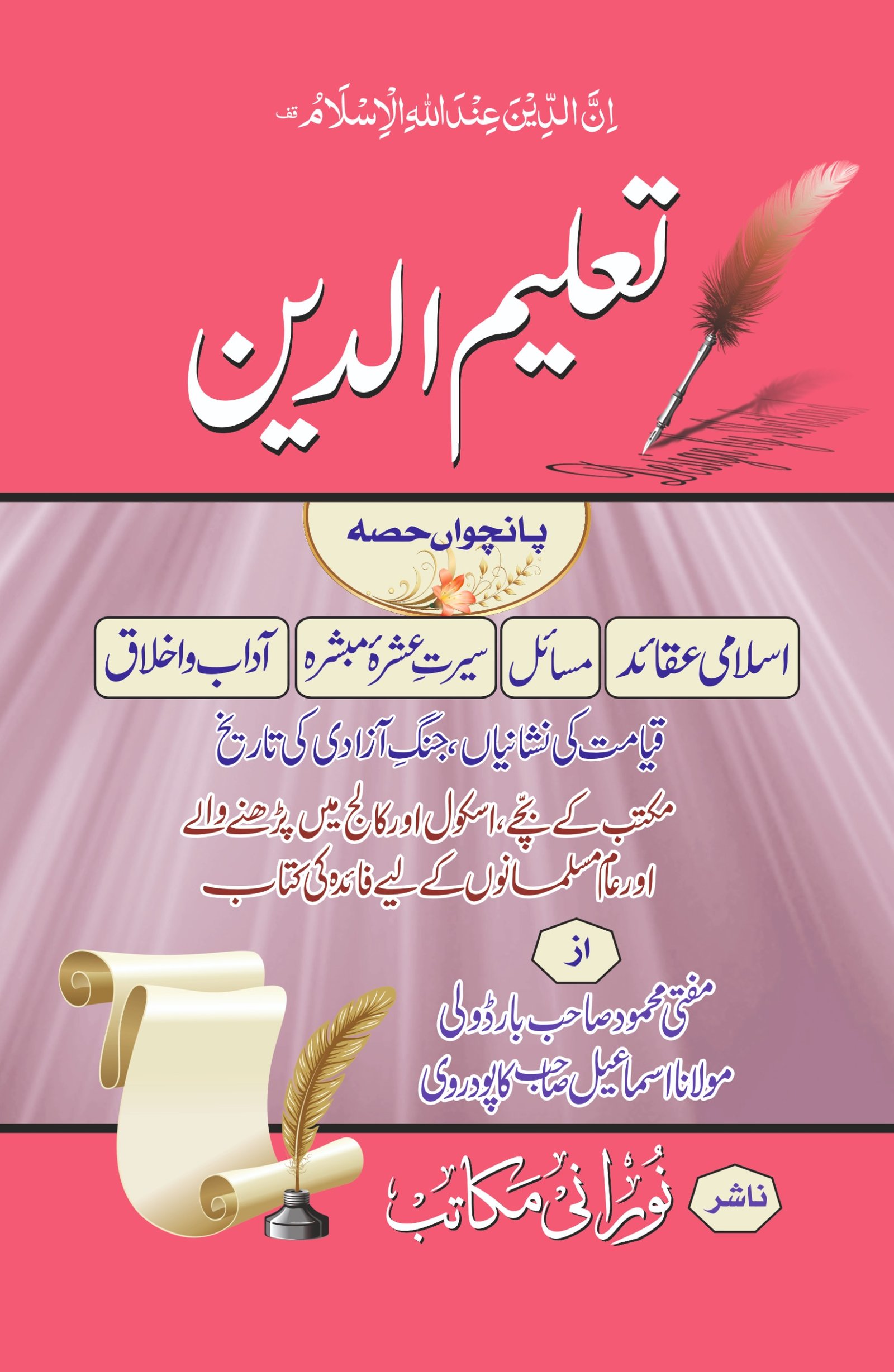 TALEEMUDDEEN JILD 5 NEW