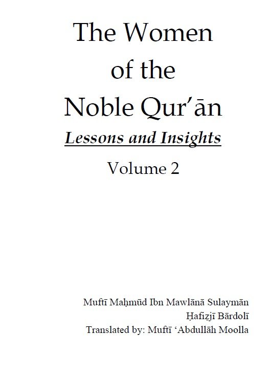 THE WOMEN OF THE NOBLE QURAN PART 2