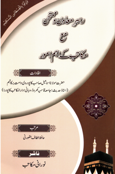 Rehabar E Muawin