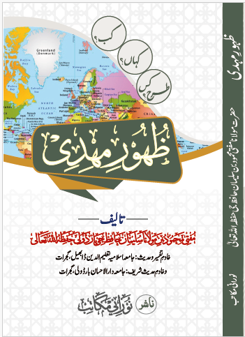 ZUHOOR E MEHDI